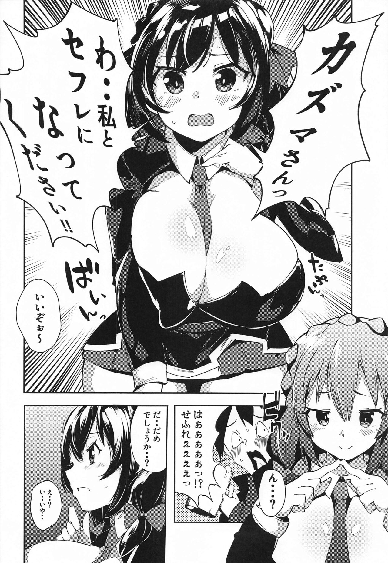 Kono Subarashii Biyaku de Kimeseku o! 2 page 5 full