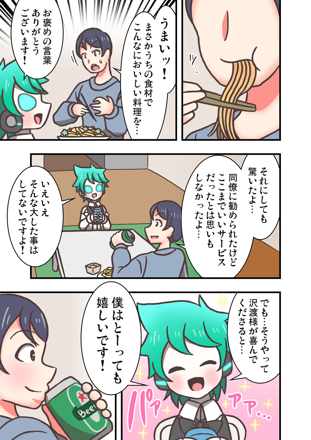 Doll Limbs ~ Doururimuzu ~ page 11 full