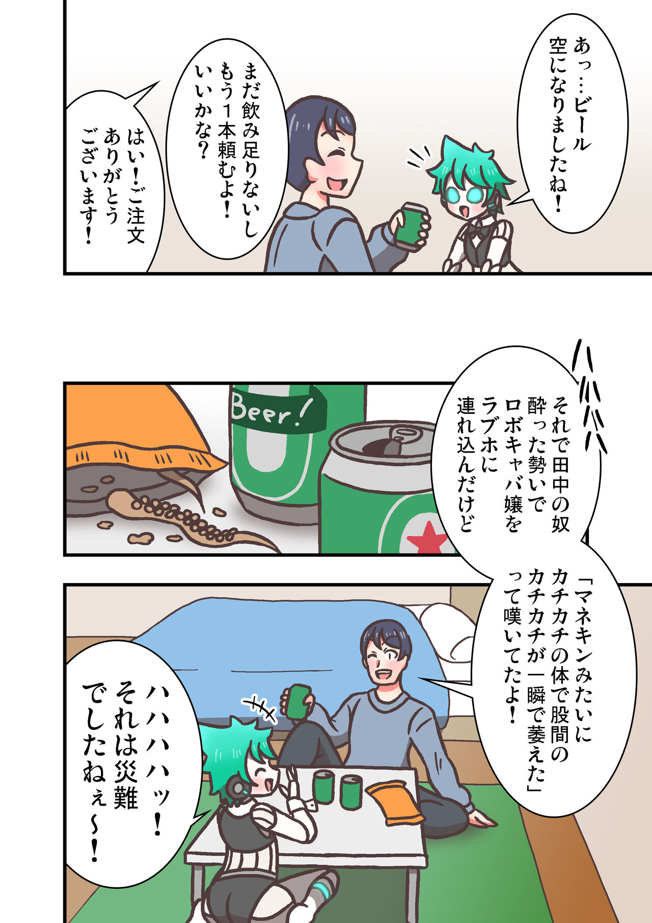 Doll Limbs ~ Doururimuzu ~ page 12 full