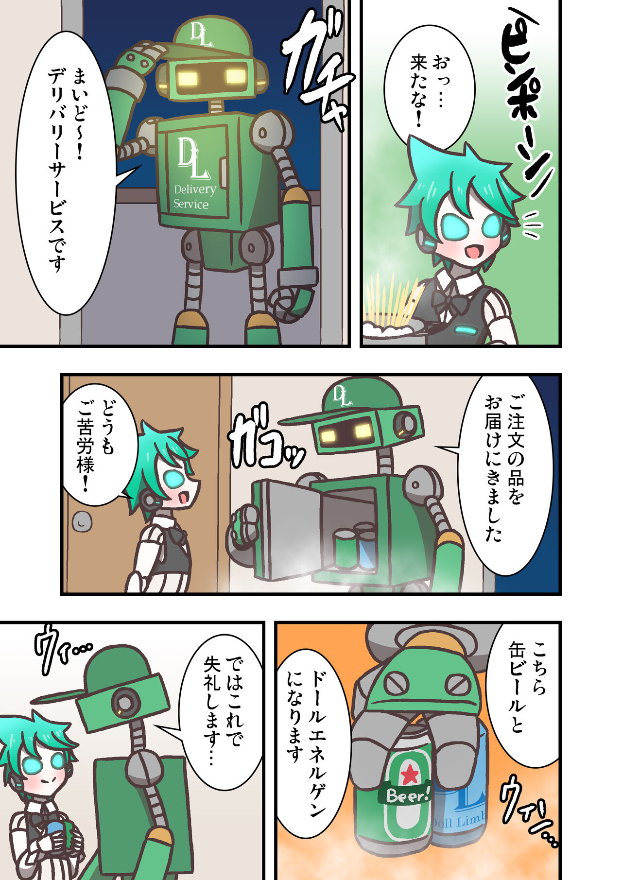 Doll Limbs ~ Doururimuzu ~ page 9 full