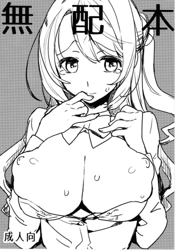 (C94) [Lamb Suffolk (Inoue Merino)] C94 Muhai Hon (THE IDOLM@STER CINDERELLA GIRLS) cover