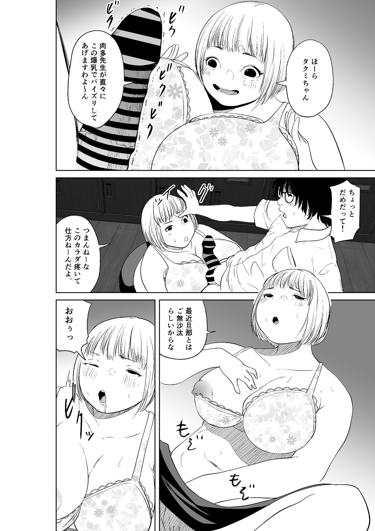 Hyoui Nouryokusha no Tomodachi to Yarimakuru Hon page 10 full