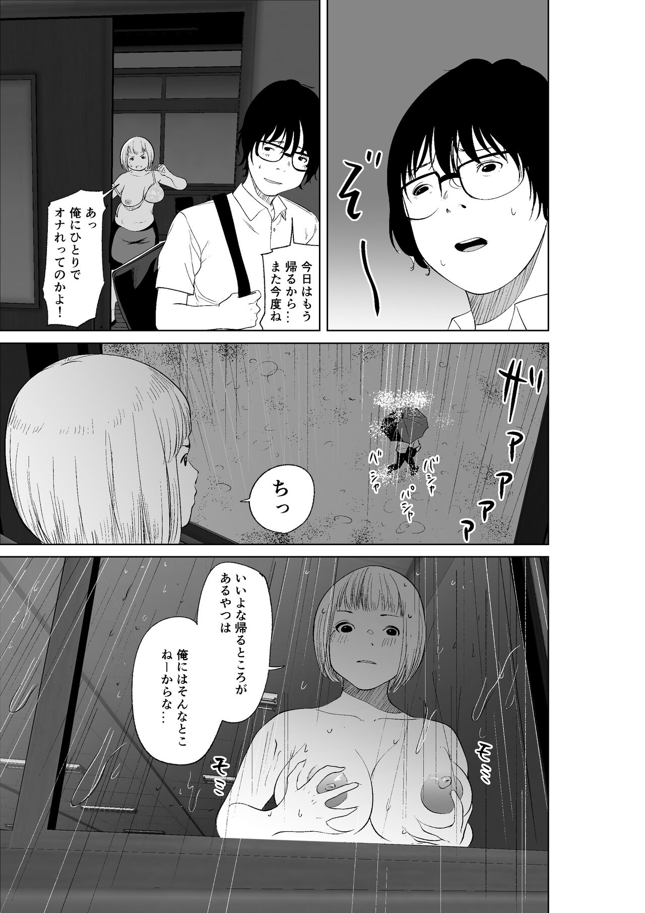 Hyoui Nouryokusha no Tomodachi to Yarimakuru Hon page 11 full
