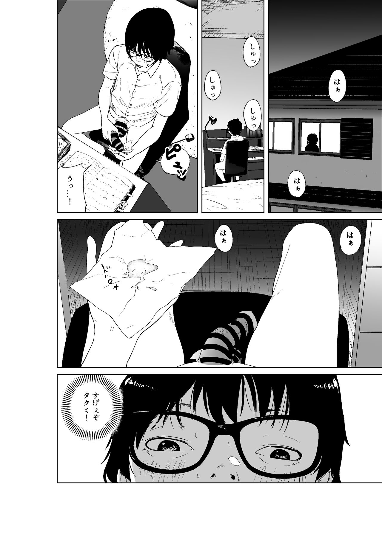 Hyoui Nouryokusha no Tomodachi to Yarimakuru Hon page 12 full