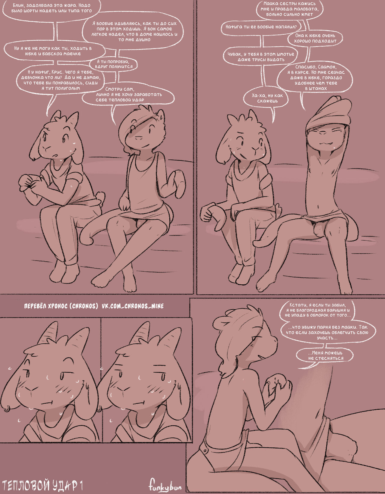 Heatstroke | Тепловой Удар page 1 full