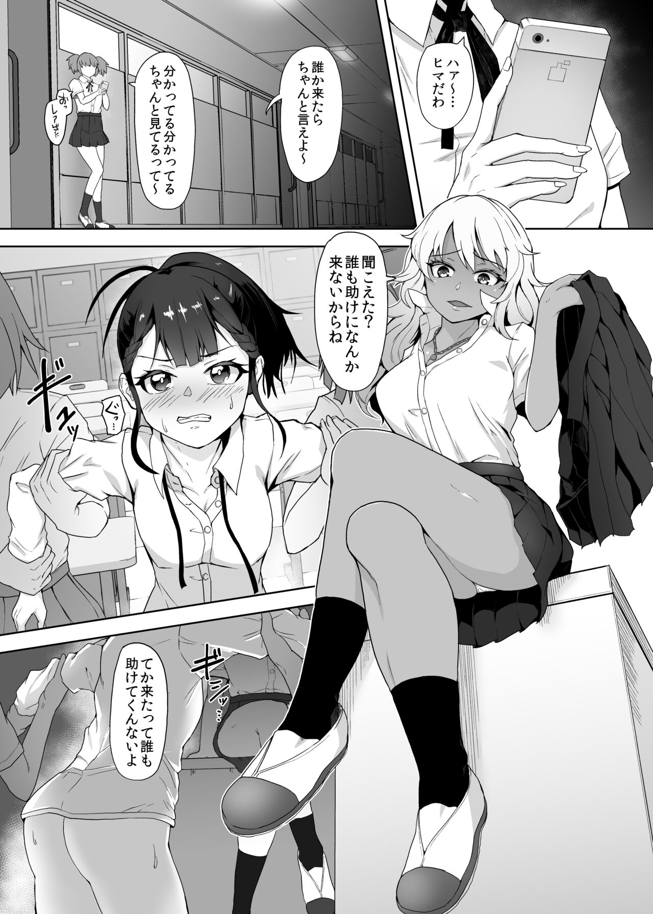 A Gyaru Who Bullies a Futanari High School Girl page 2 full