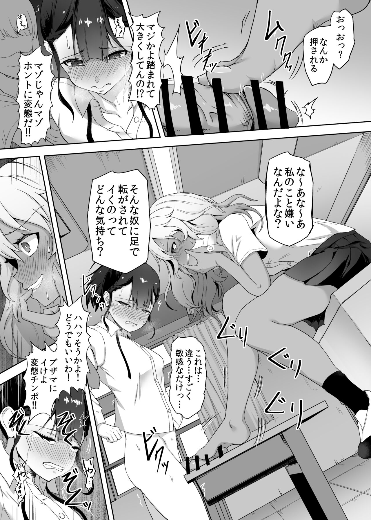 A Gyaru Who Bullies a Futanari High School Girl page 5 full