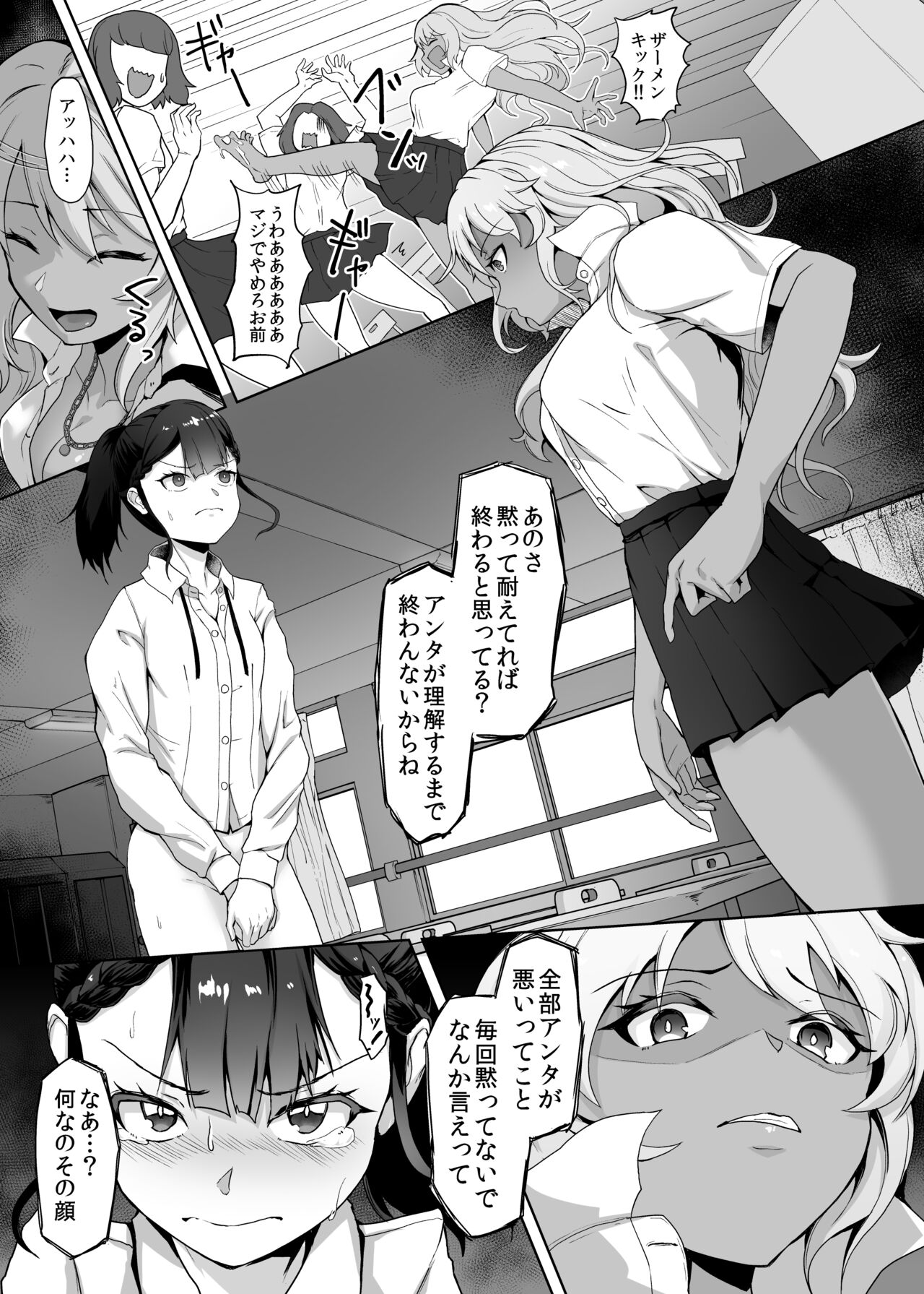 A Gyaru Who Bullies a Futanari High School Girl page 7 full