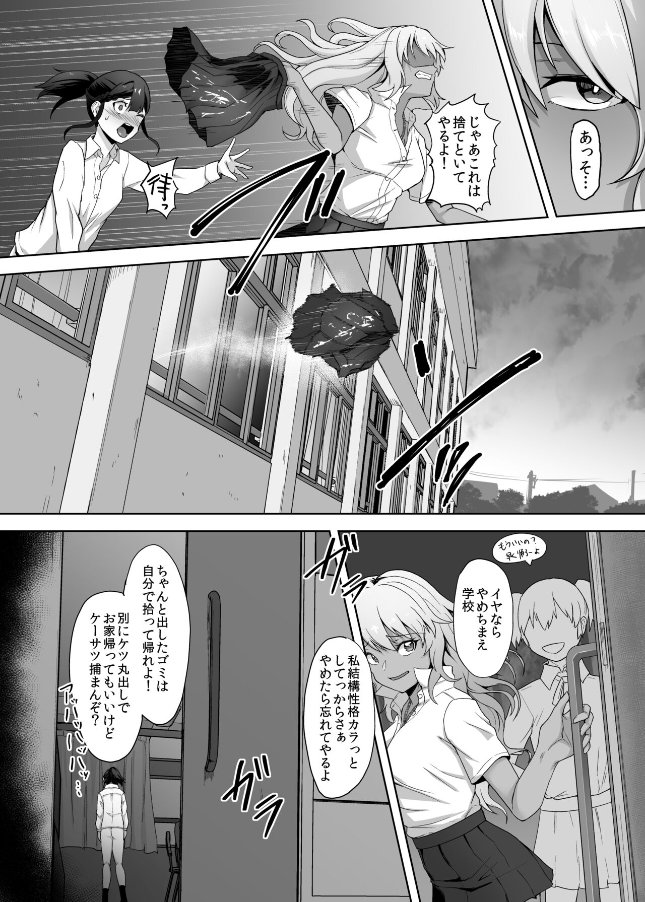 A Gyaru Who Bullies a Futanari High School Girl page 8 full