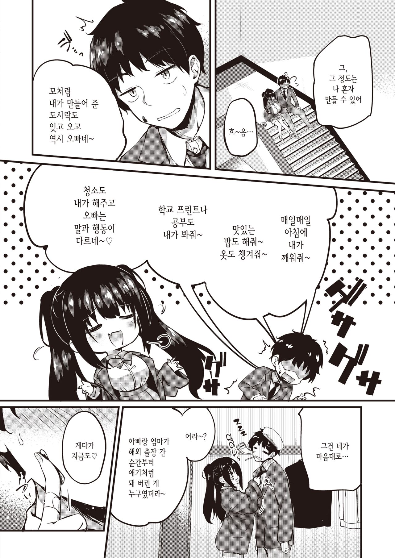 Oshiete Ageru♥ | 가르쳐줄게♥ page 2 full
