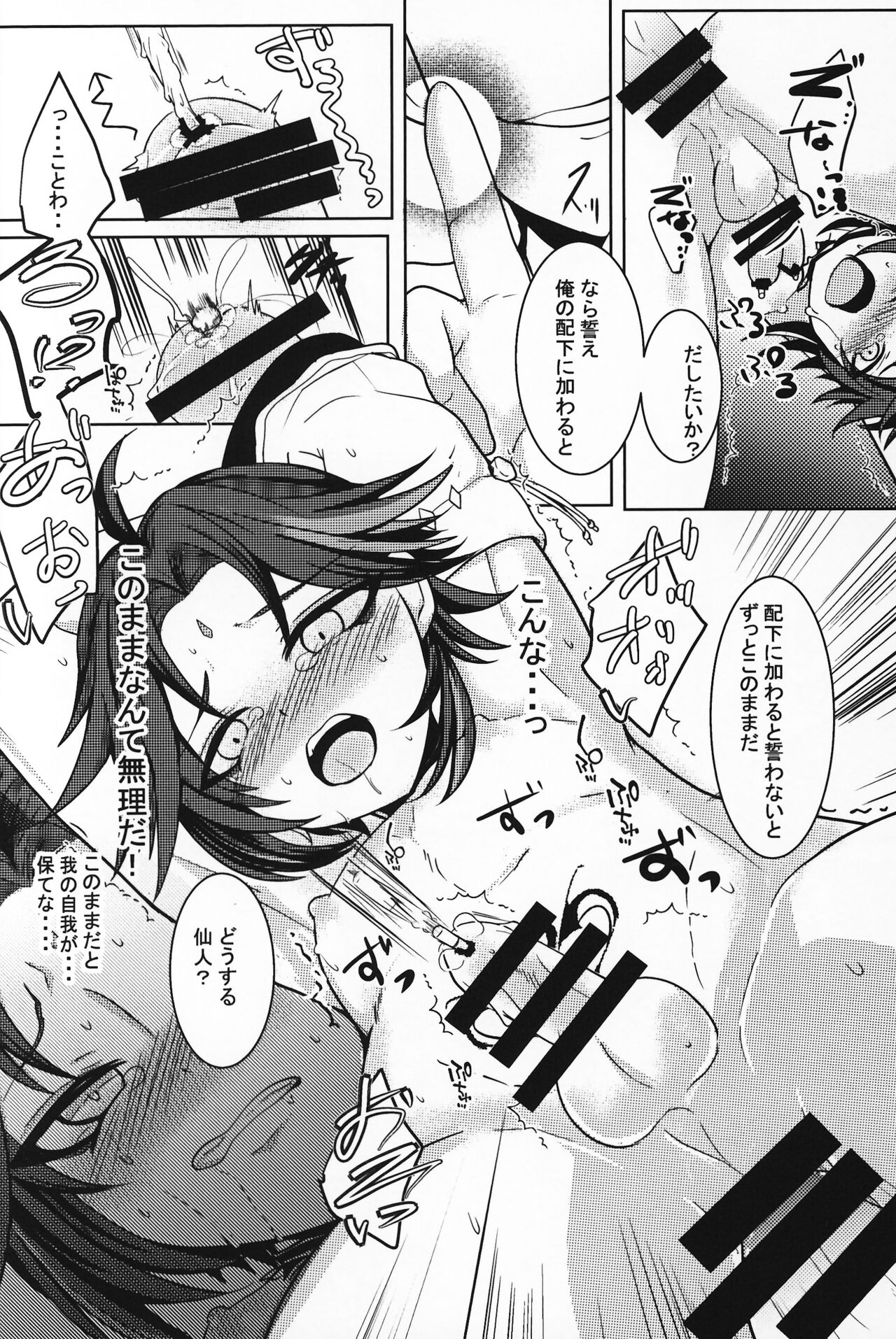 -Ryoshuu- page 11 full