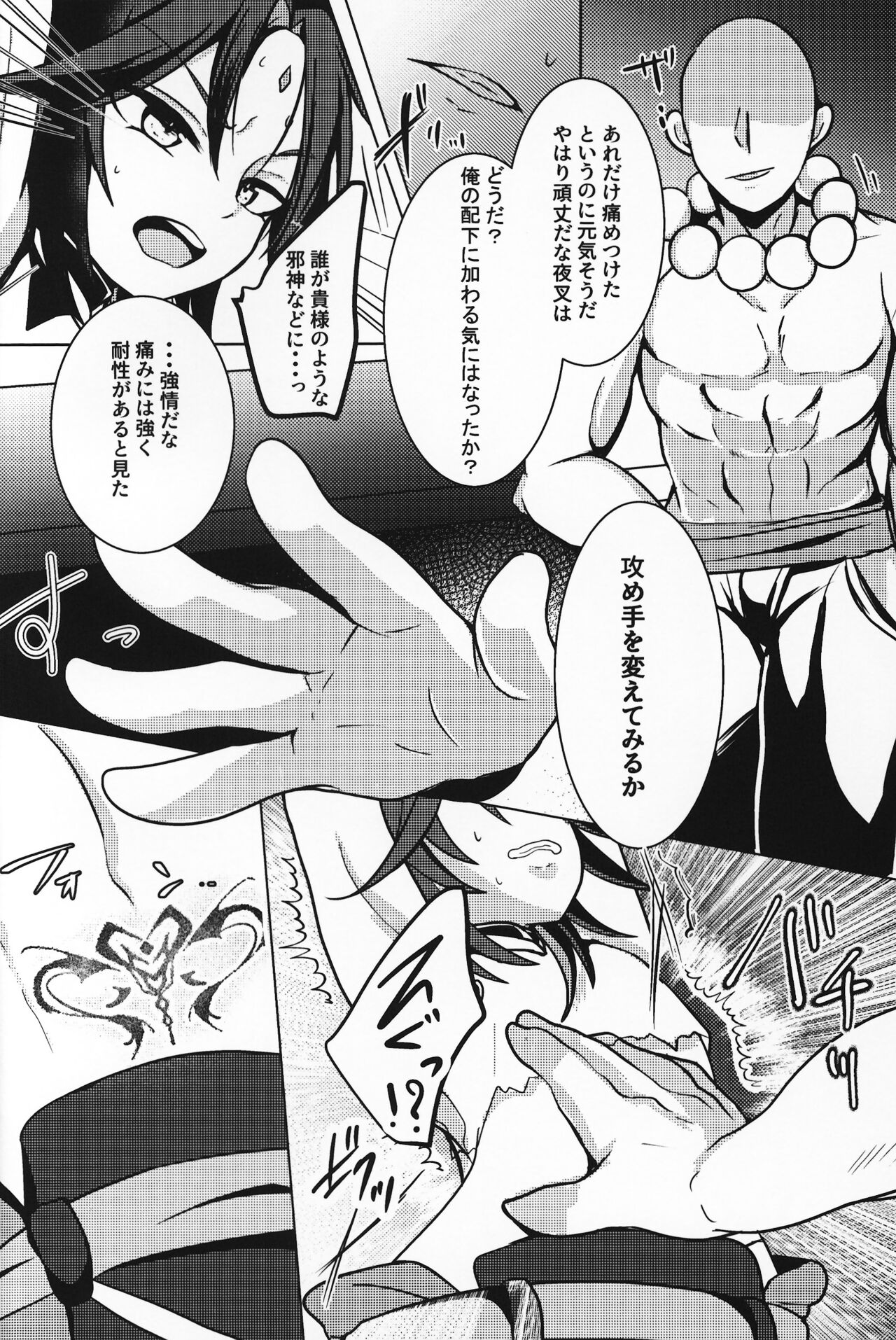 -Ryoshuu- page 3 full