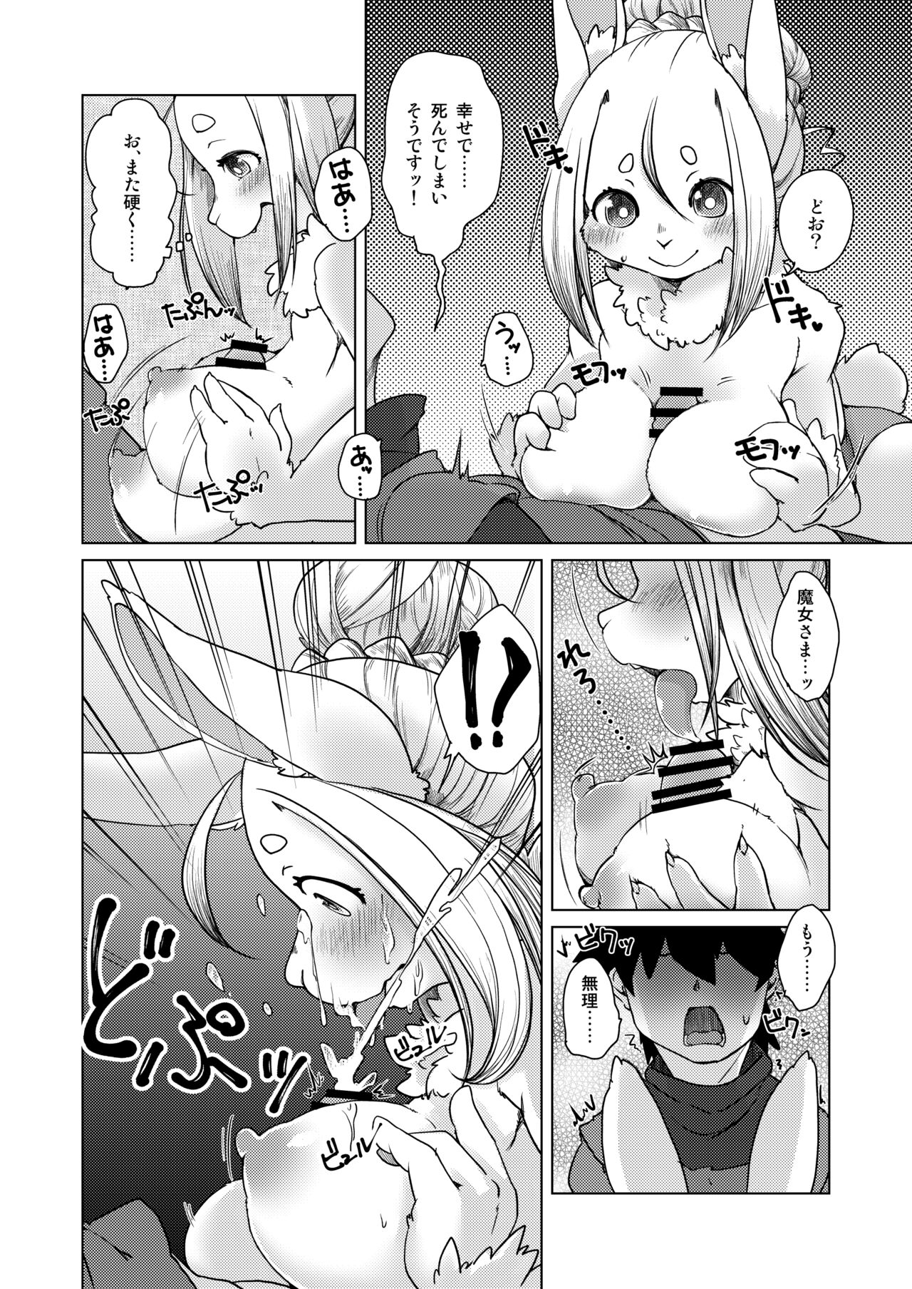 Ano Mori de Matteru page 11 full