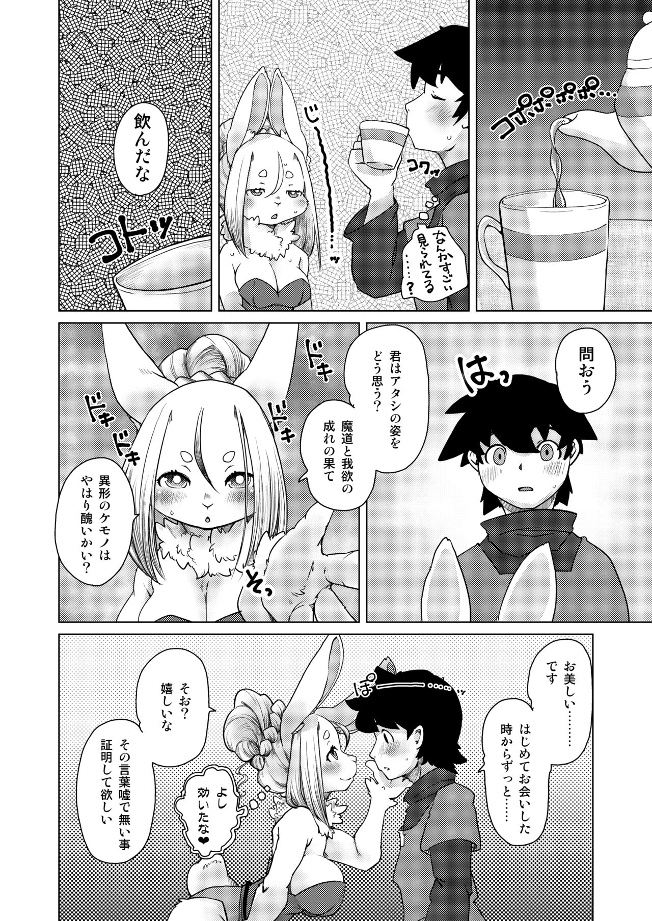 Ano Mori de Matteru page 7 full