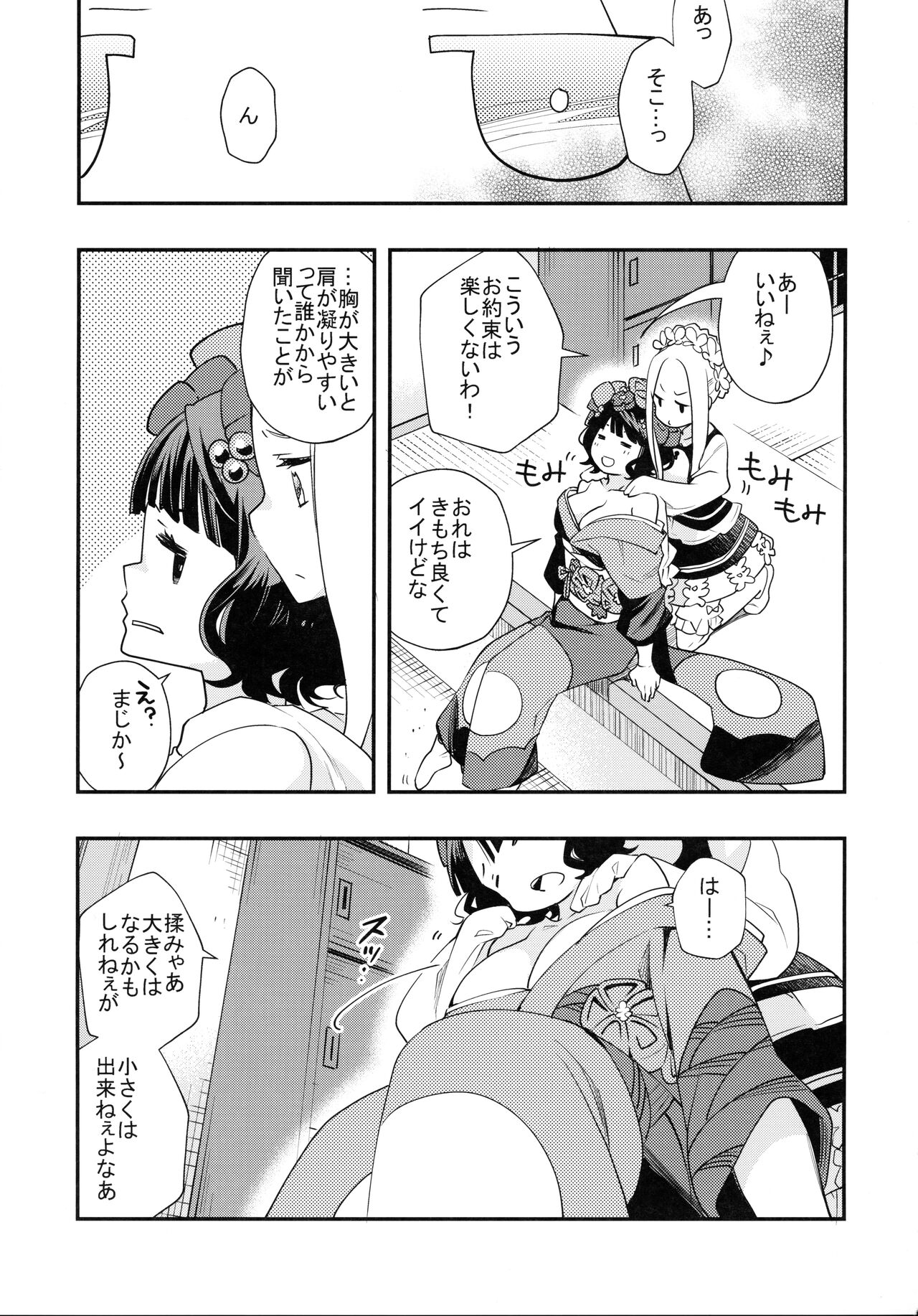 Shoku page 8 full