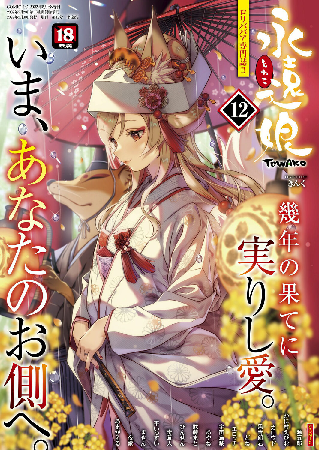 Towako 12 page 1 full
