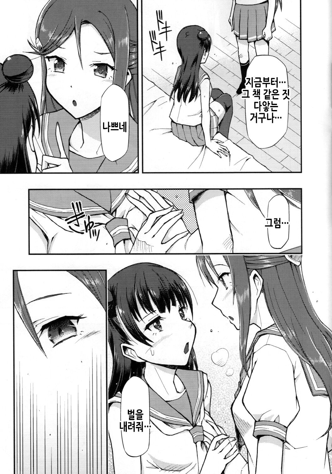 Fallen Love page 11 full