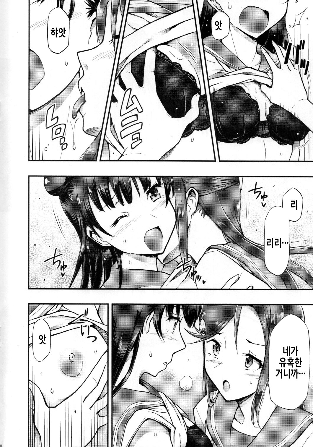 Fallen Love page 12 full