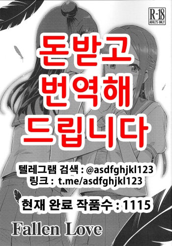 (Bokura no Love Live! 20) [Hetalearts (BLACKHEART)] Fallen Love (Love Live! Sunshine!!) [Korean] cover
