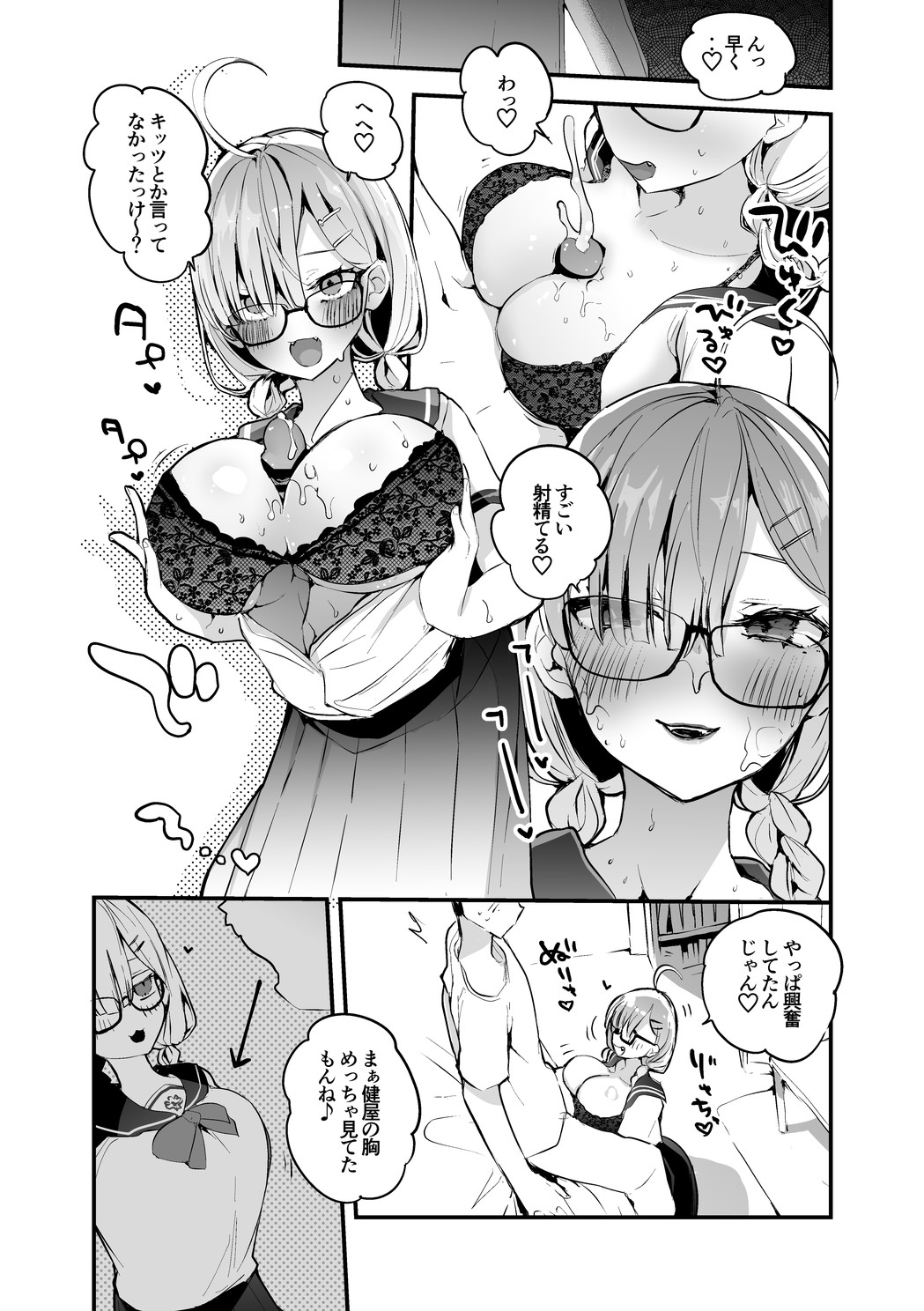健屋と制服で編 page 2 full
