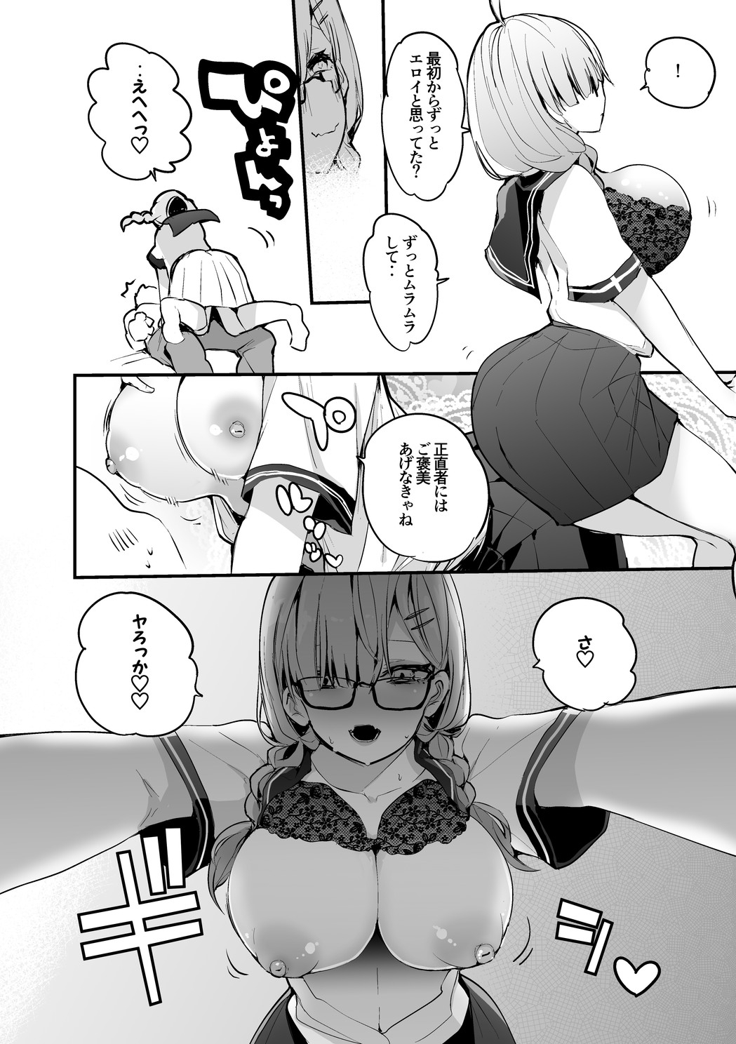 健屋と制服で編 page 3 full