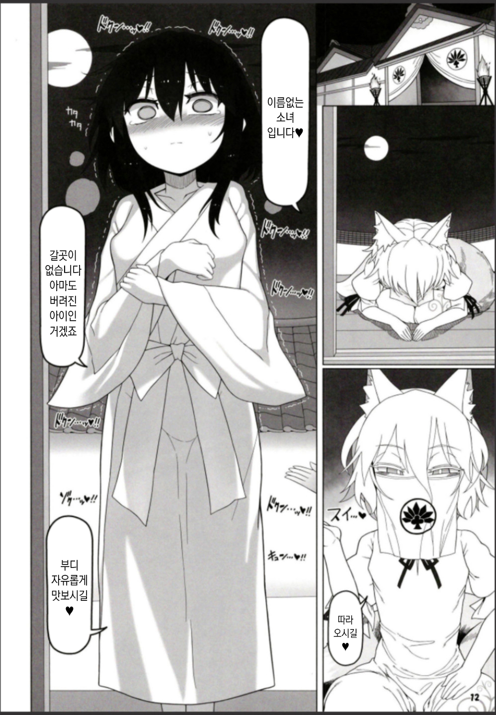 Hakurei Reimu Miko Soubi Zenbu OFF | 하쿠레이 레이무 무녀장비 전부 OFF page 11 full