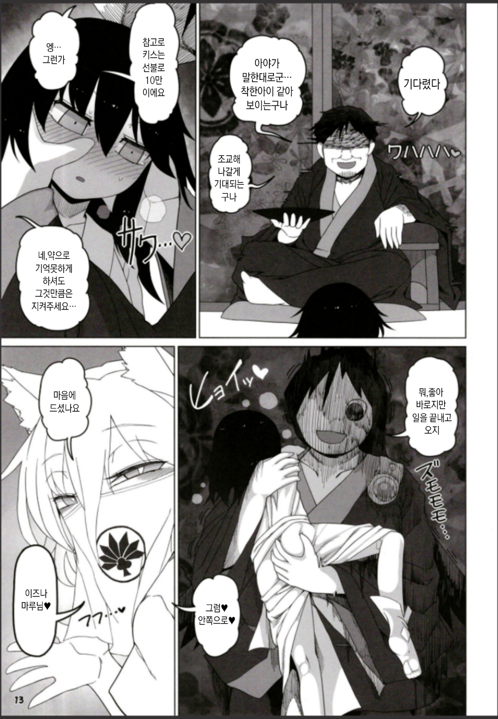 Hakurei Reimu Miko Soubi Zenbu OFF | 하쿠레이 레이무 무녀장비 전부 OFF page 12 full