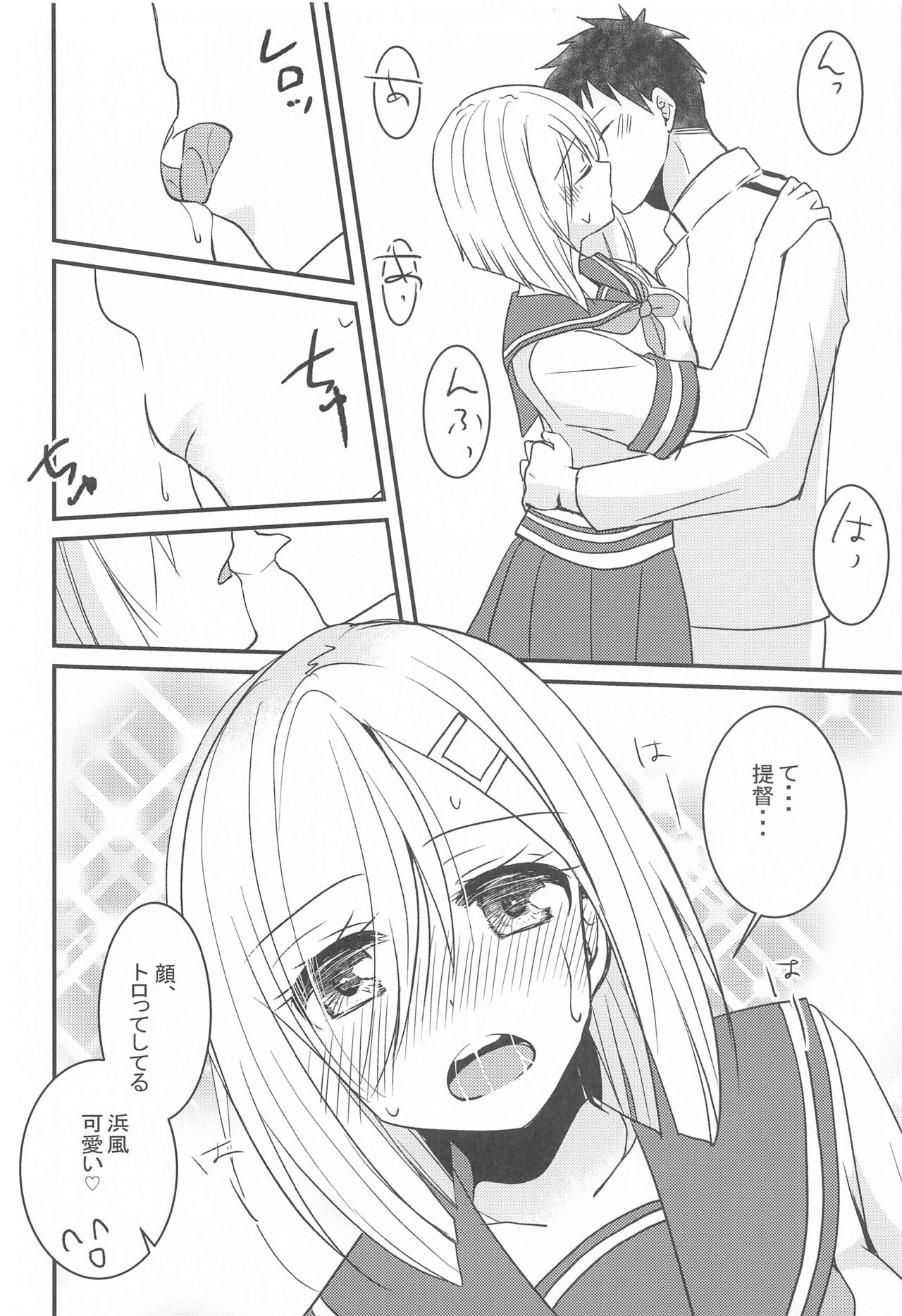 Hamakaze wa Ganbariya-san page 11 full