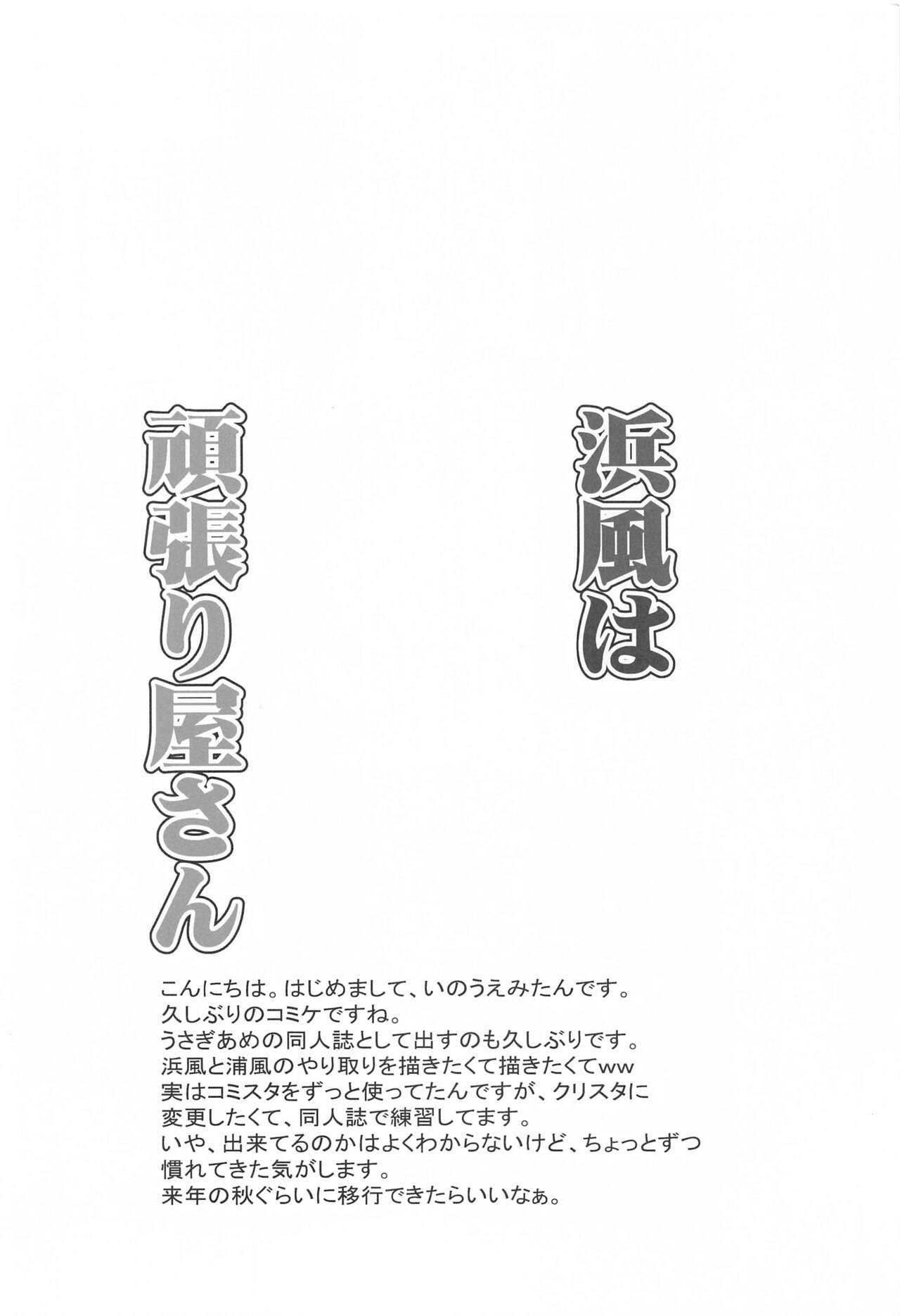 Hamakaze wa Ganbariya-san page 3 full