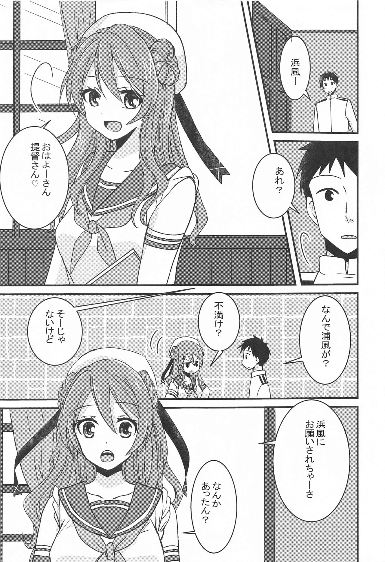 Hamakaze wa Ganbariya-san page 4 full