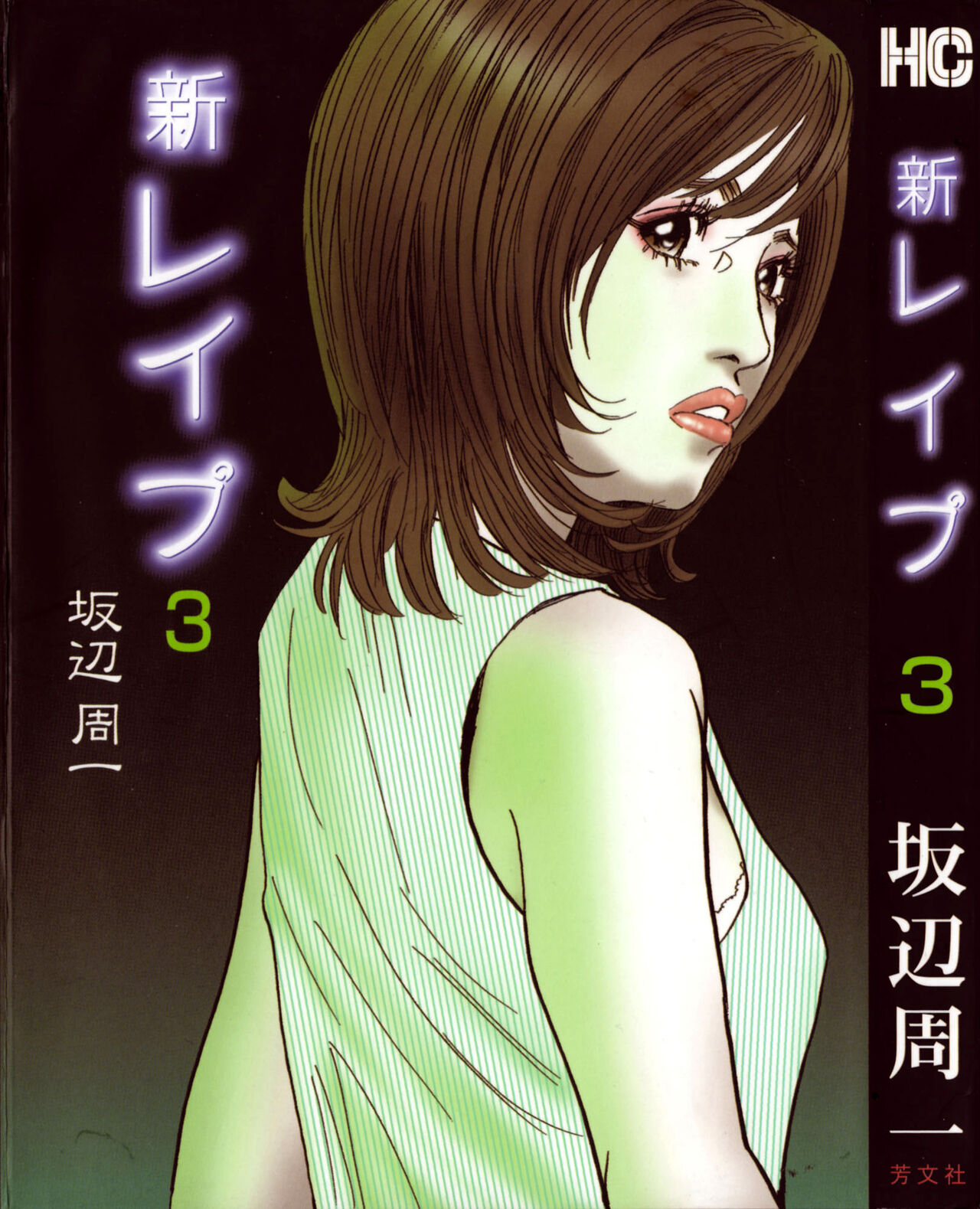 Shin Rape Vol.3 page 1 full