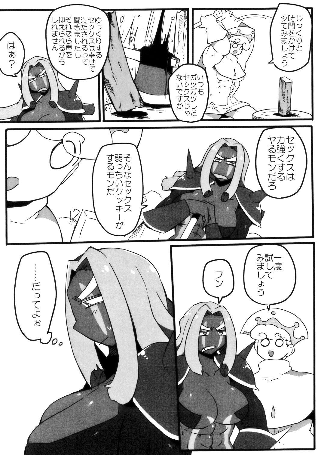 Iraira ga Tomaranai page 9 full