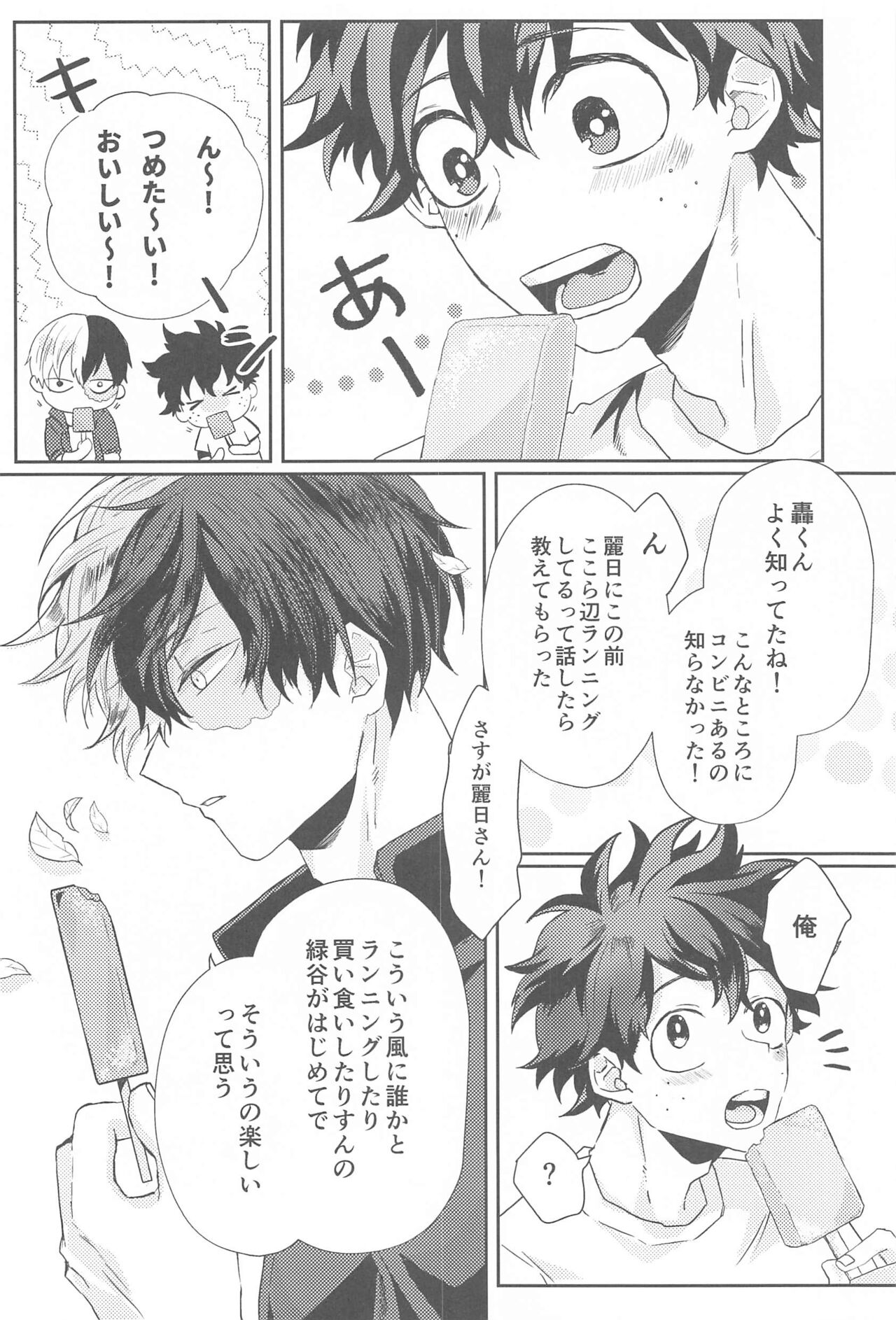 Summer in Love with You page 11 full