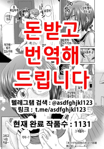 [Takahashi Note] Akagane Danchi no Obake Heya Ch. 2 | 아카가네 단지의 귀신방 2화 (Boku-tachi Motto Ijiritai) [Korean] cover