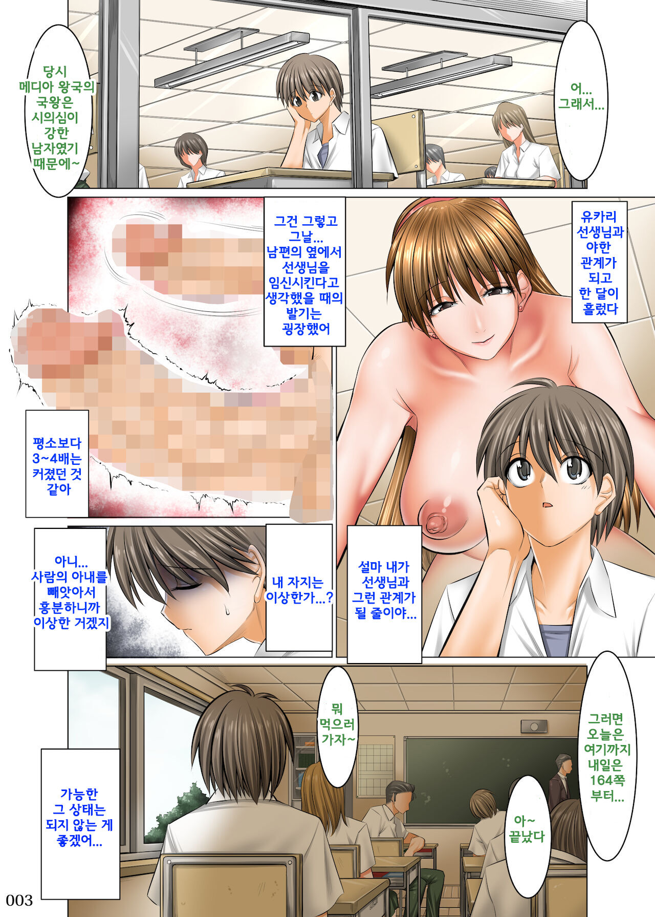 _Boku_Igai_Inpo_no_Sekai_2_Taiiku_Kyoushi_Hen page 2 full