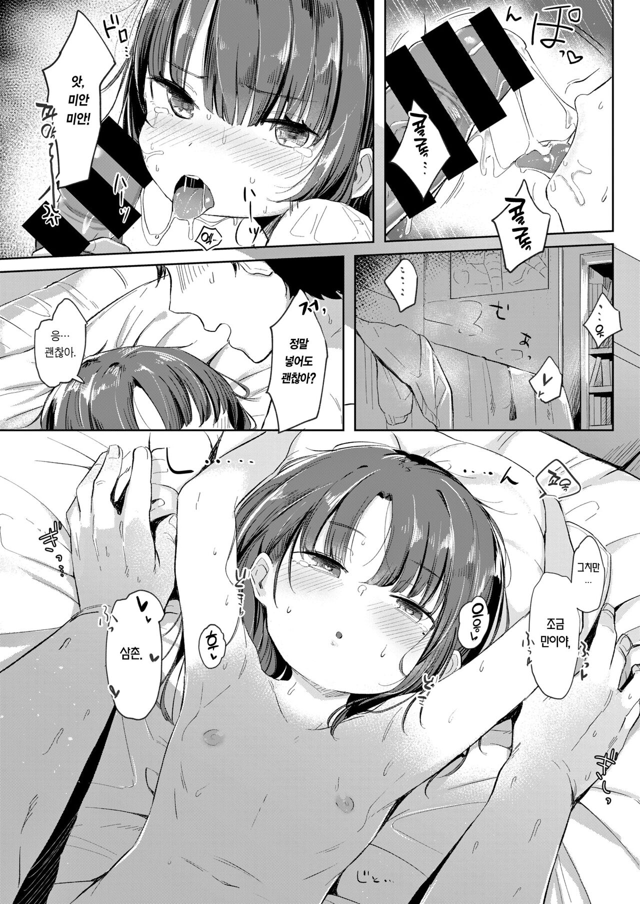 Little Invade | 리틀 인베이드 page 12 full
