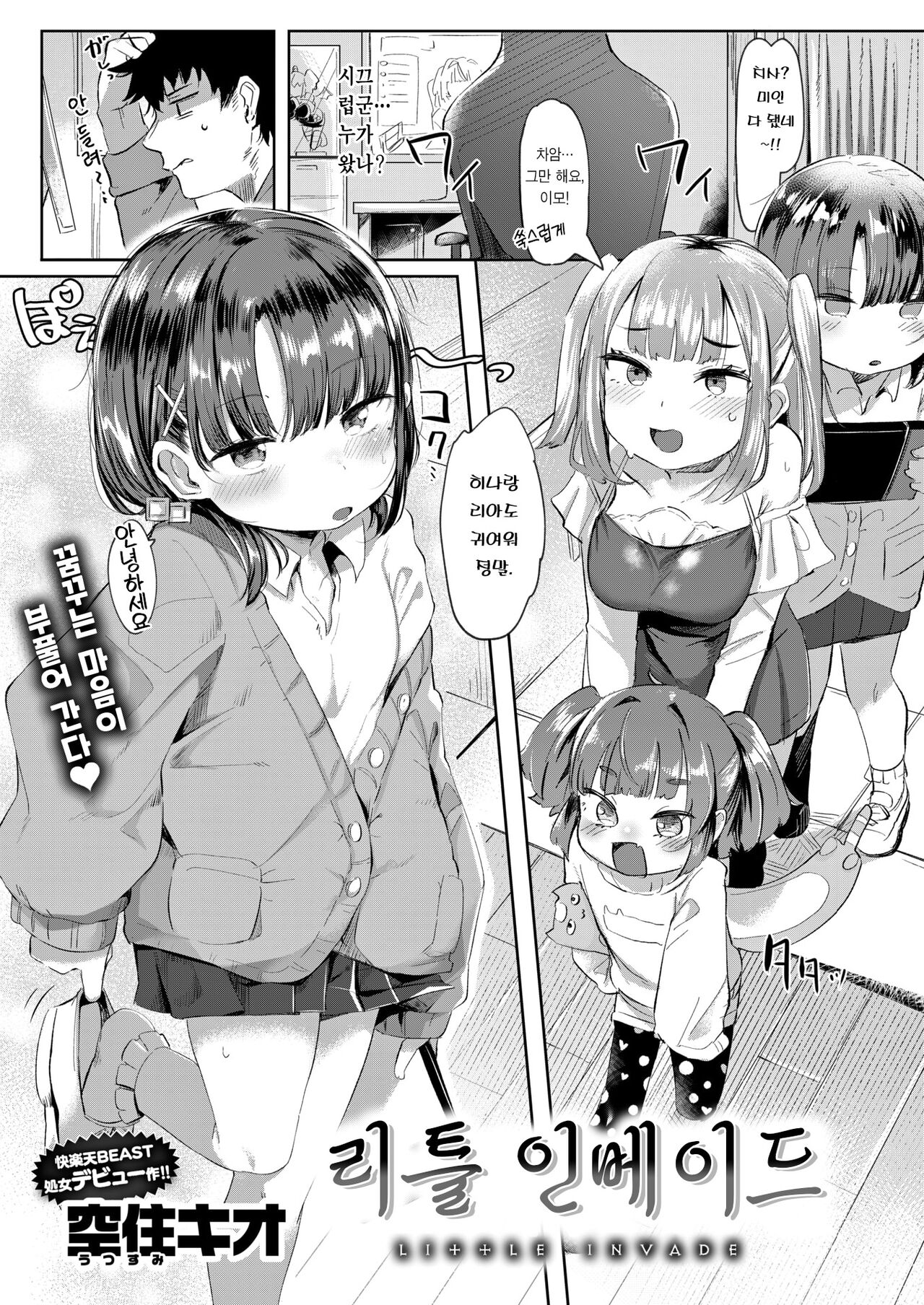 Little Invade | 리틀 인베이드 page 2 full