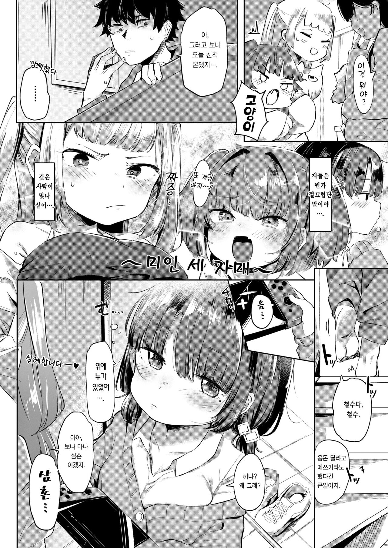 Little Invade | 리틀 인베이드 page 3 full