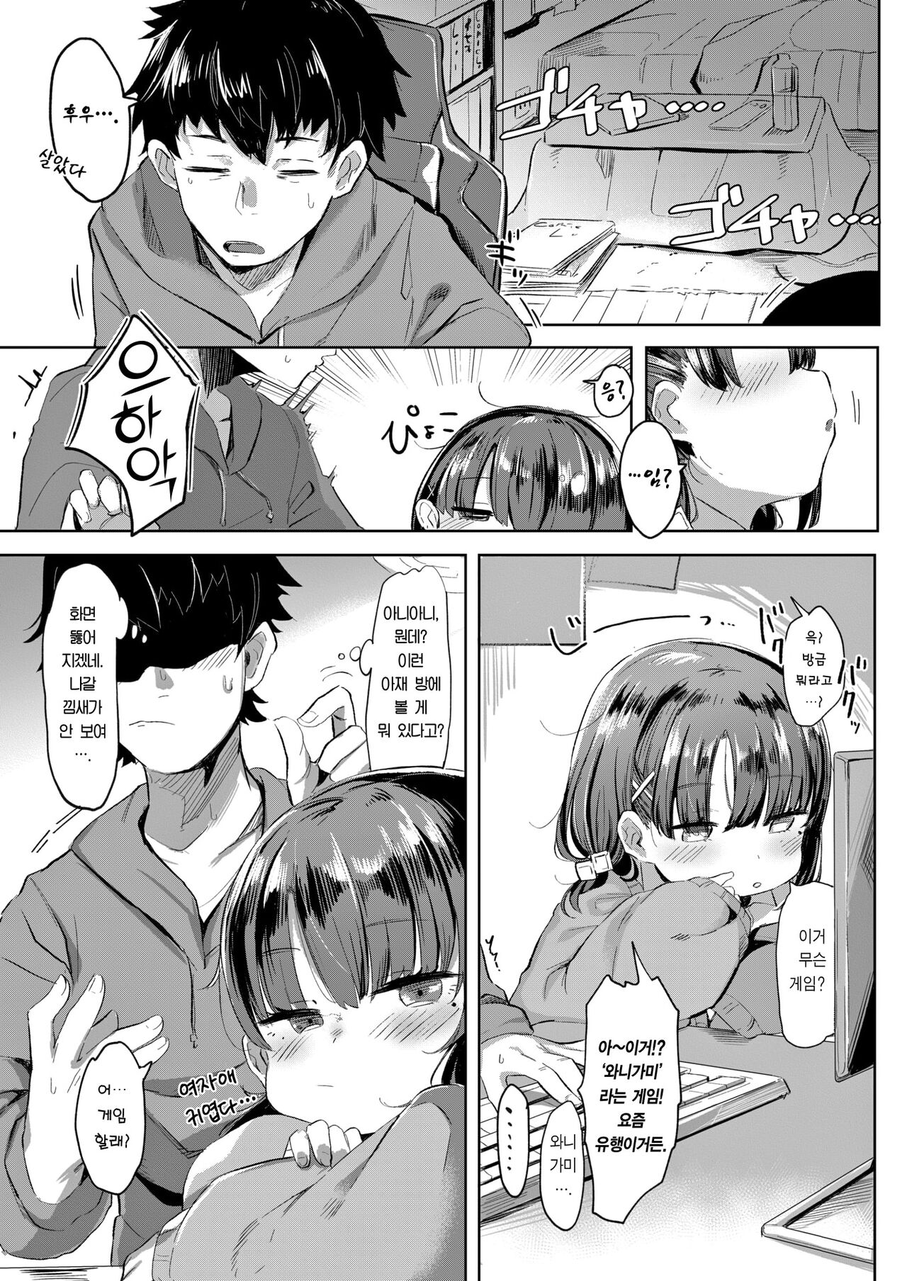 Little Invade | 리틀 인베이드 page 4 full