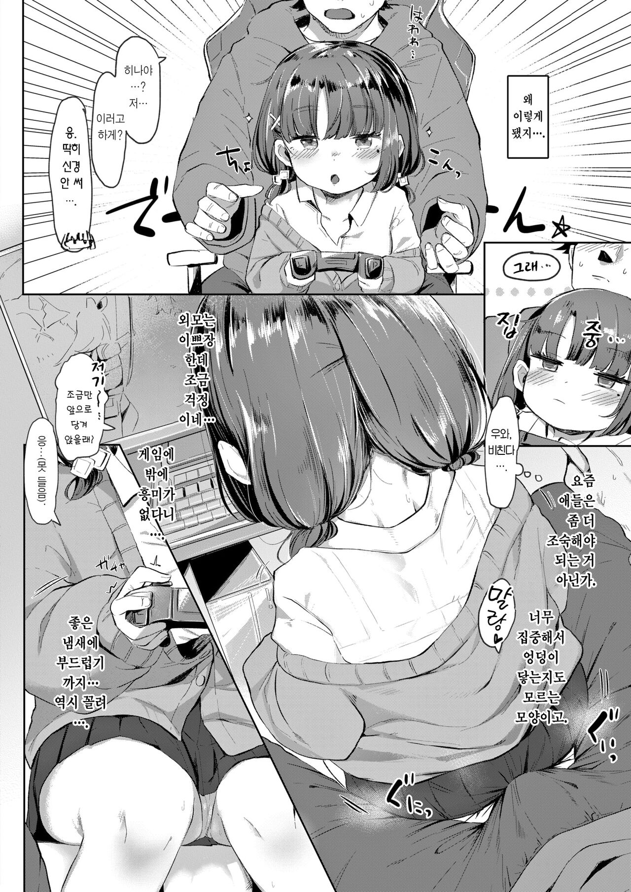 Little Invade | 리틀 인베이드 page 5 full