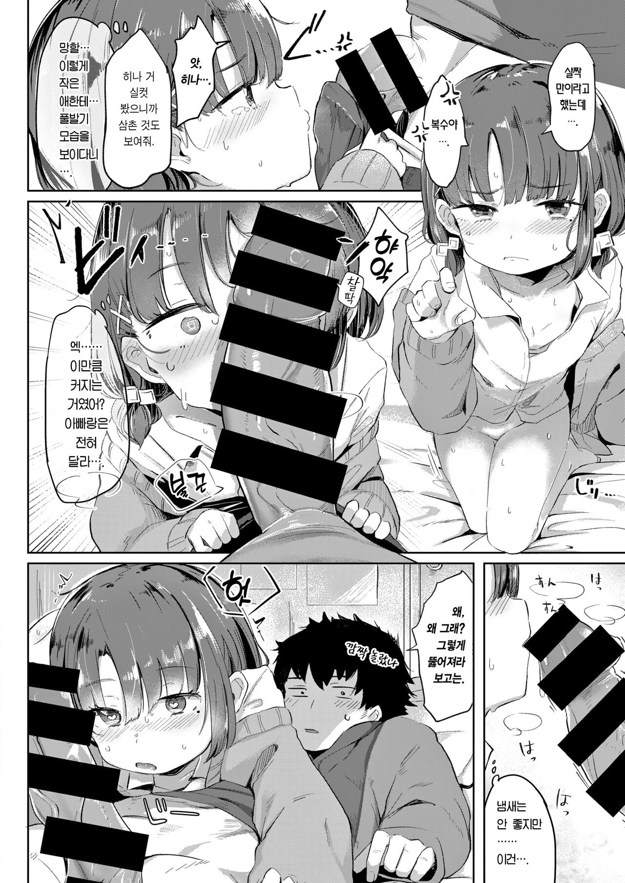 Little Invade | 리틀 인베이드 page 9 full