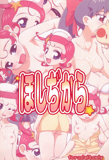 (C61) [NiseMIDIdoronokai (Ishikei)] Hoshidikara (Cosmic Baton Girl Comet-san) cover