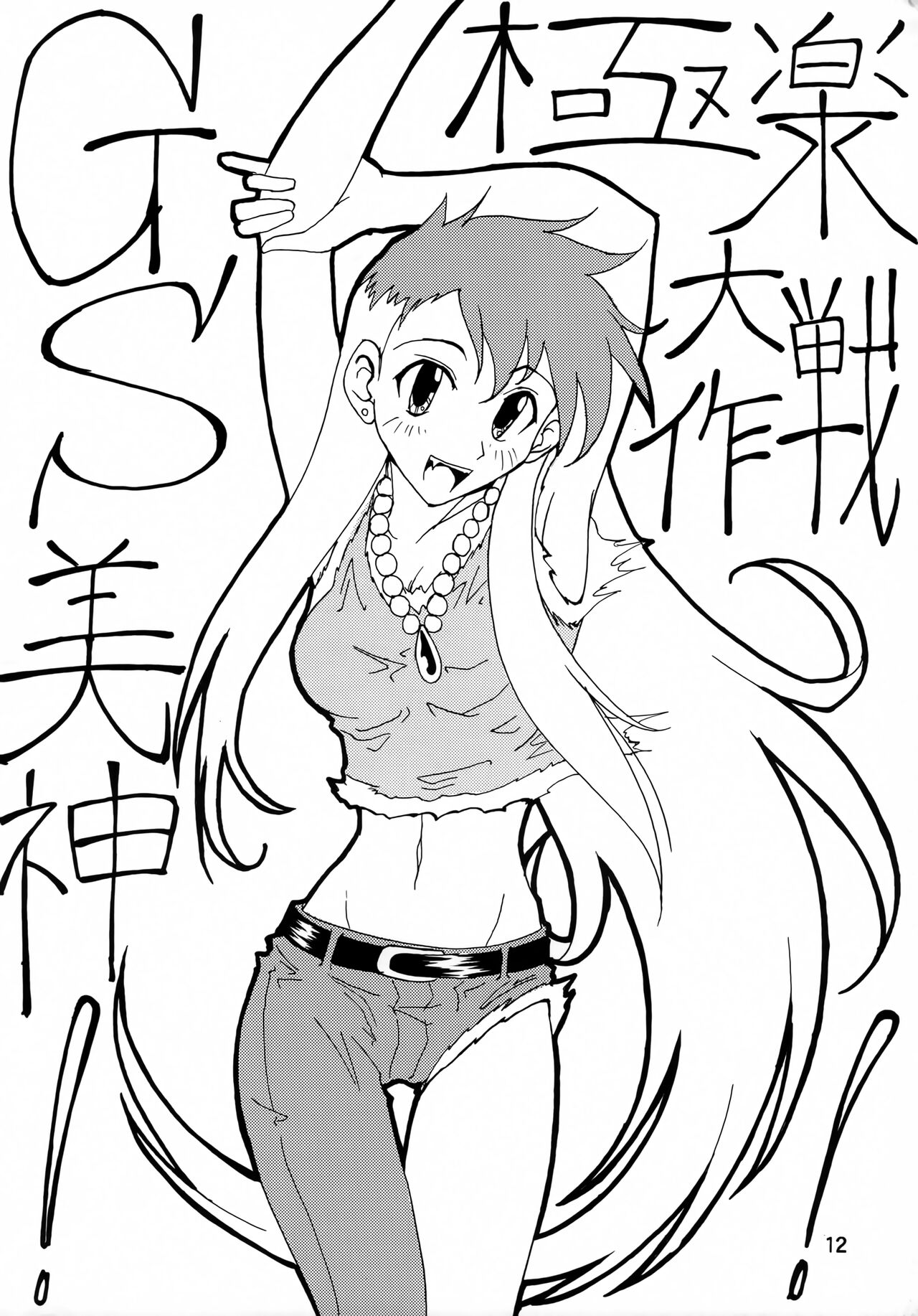 GhostSweeper!! 2 Gokuraku Daisakusen!! page 11 full