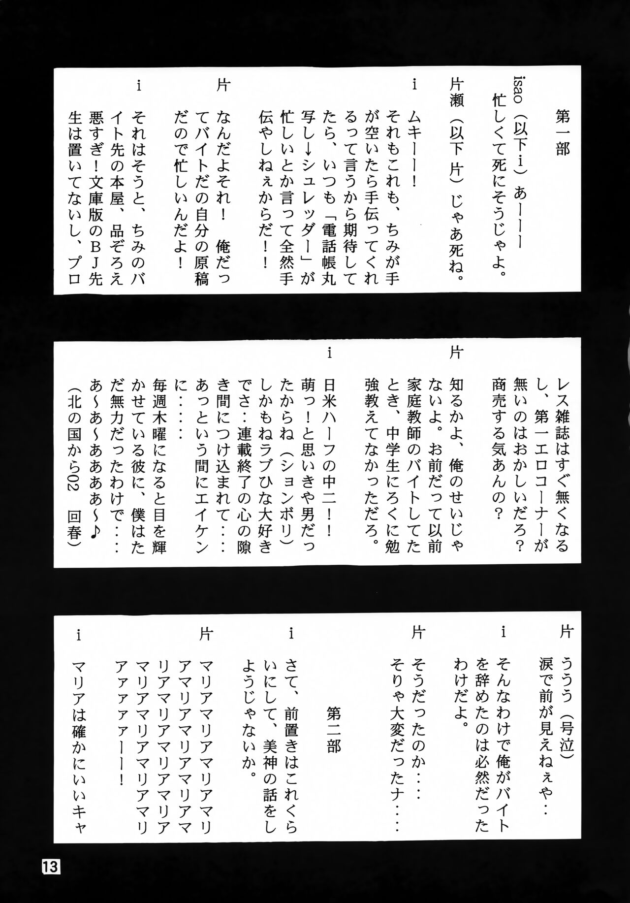 GhostSweeper!! 2 Gokuraku Daisakusen!! page 12 full