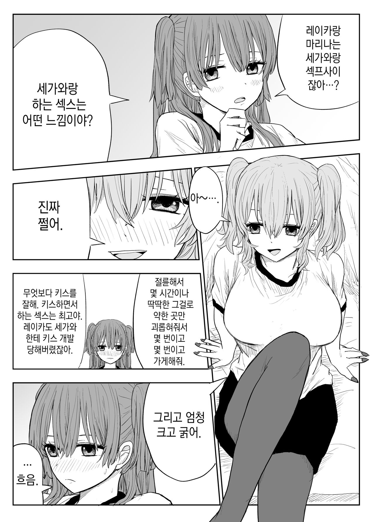 Trauma Shuugakuryokou -Boku wa Ano Ko to Yarichin no Kiss Hame Kansokusha- | 트라우마 수학여행 ~ 나는 그 아이와 양아치의 밀착섹스의 관전자~ page 11 full