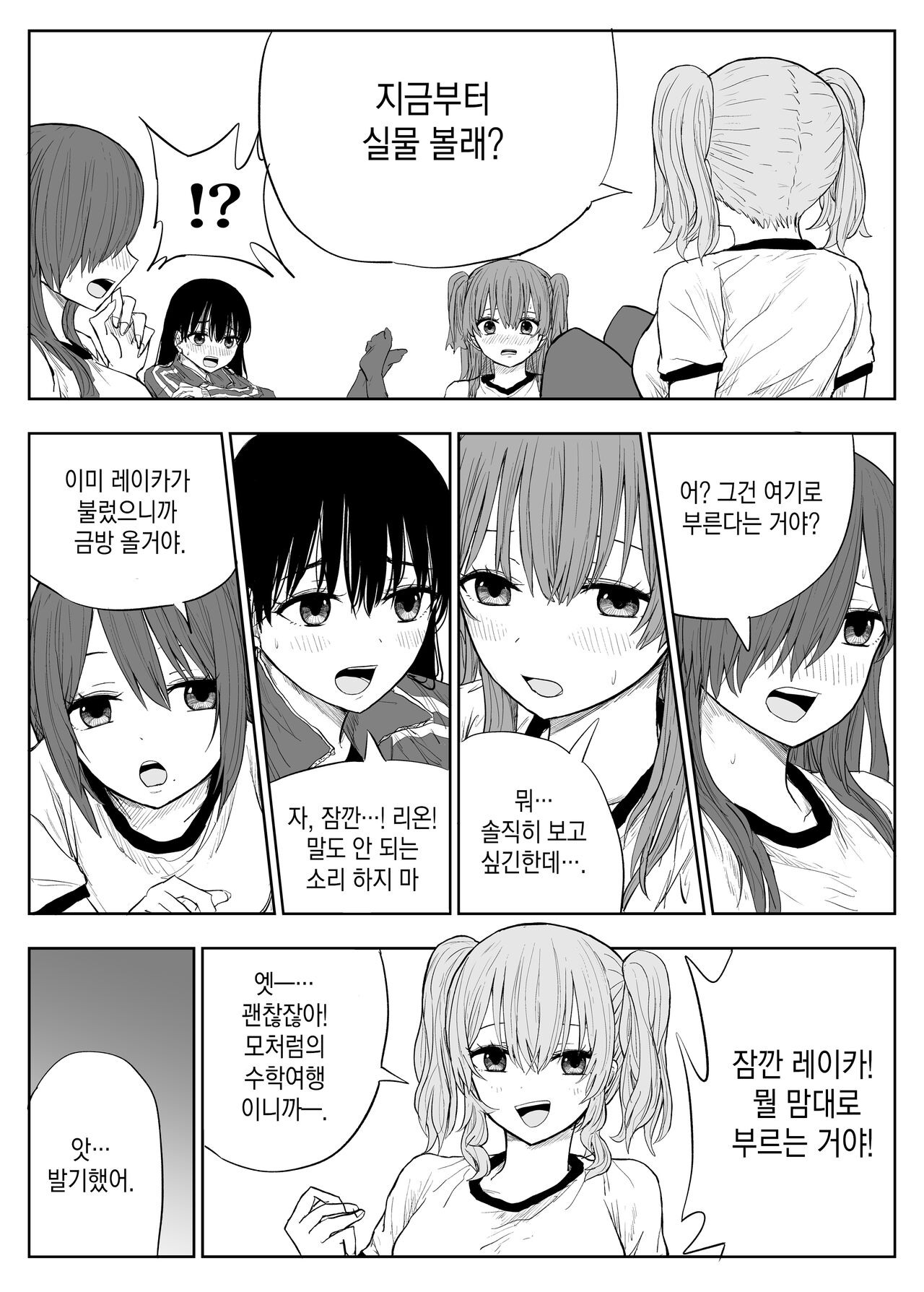 Trauma Shuugakuryokou -Boku wa Ano Ko to Yarichin no Kiss Hame Kansokusha- | 트라우마 수학여행 ~ 나는 그 아이와 양아치의 밀착섹스의 관전자~ page 12 full