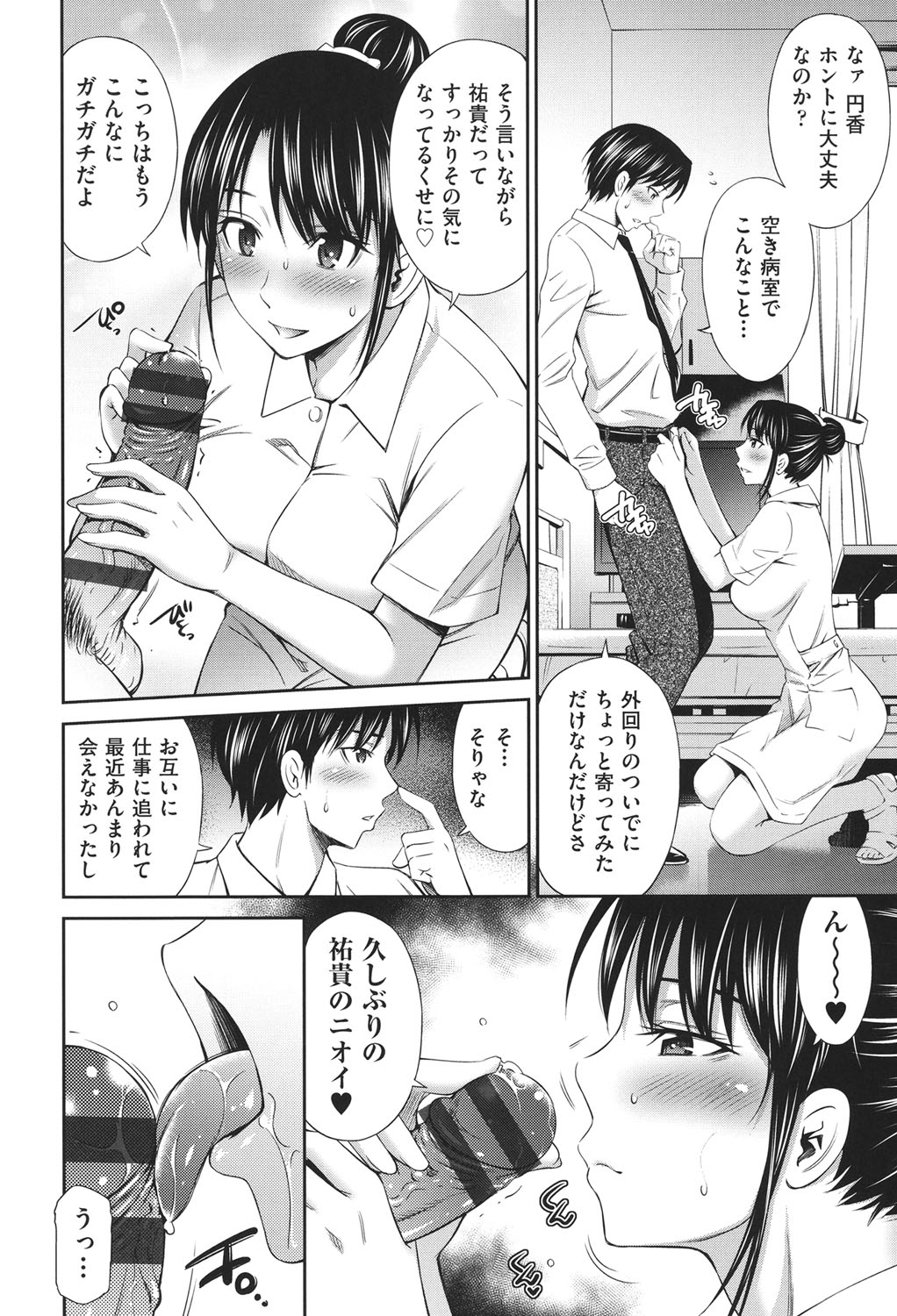 Hataraku Kangoshi no Sei Jijou page 11 full