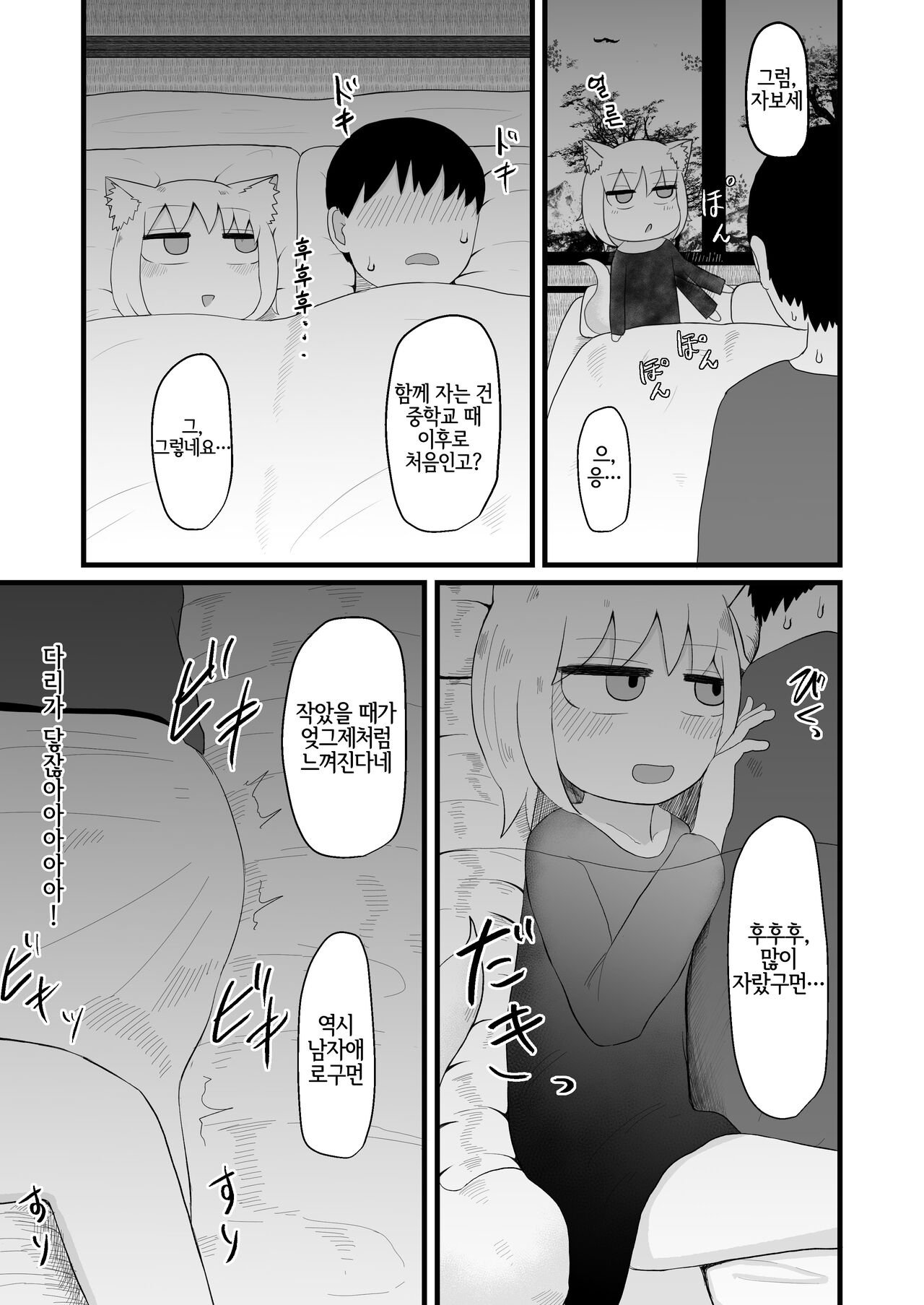 Loli Baba Okaa-san wa Oshi ni Yowai | 로리할망 양어머니는 밀어붙이기에 약하다 page 10 full