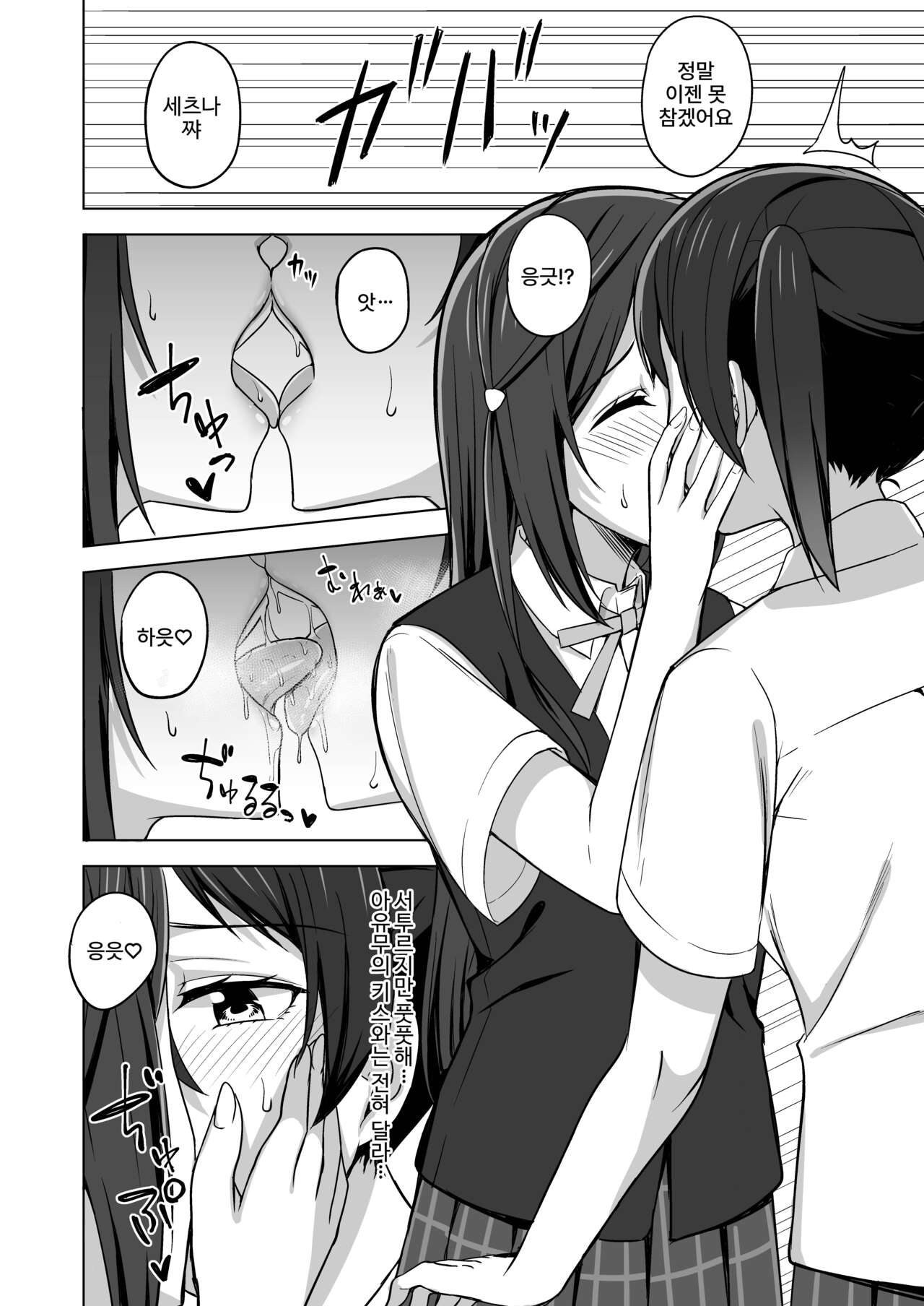 Tomaranai HEART | 멈추지 않는 HEART page 6 full