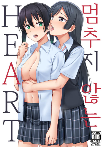 [Enokoro Kurage (NOSA)] Tomaranai HEART | 멈추지 않는 HEART (Love Live! Nijigasaki High School Idol Club) [Korean] [어둠의물붕이] [Digital] cover